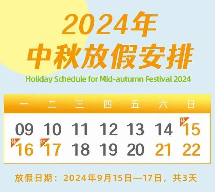 昌辰儀表關于2024年中秋節(jié)放假及福利發(fā)放的通知