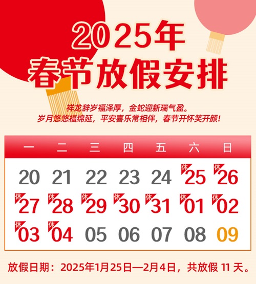 1737683155.jpg 放假日期700 - 副本.jpg